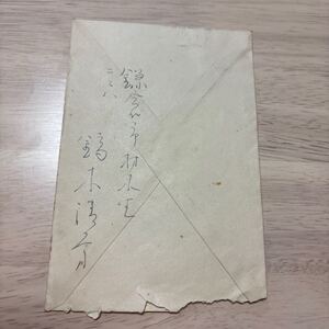 鏑木清方！肉筆書簡！ペン書　便箋1枚　昭和25年3月28日