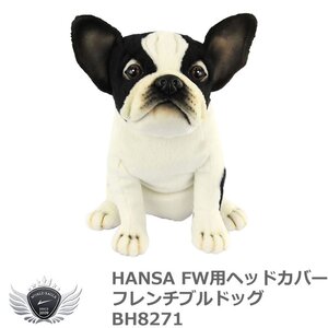 HANSA ハンサ FW用ヘッドカバー フレンチブルドッグ BH8271[56987]