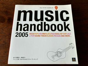 Music Handbook 2005(ミュージック ハンドブック)／ジャンル別TSUTAYAオススメ・ランキング、CDカタログ