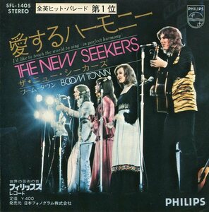 即買　EP盤　ザ・ニュー・シーカーズ：The New Seekers　愛するハーモニー／ブーム・タウン　　コカ・コーラCMソング