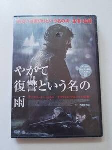 【DVD やがて復讐という名の雨 ダニエル・オートゥイユ オリヴィア・ボナミー カトリーヌ・マルシャル】