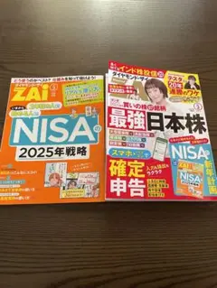 【最新】ZAI ザイ 最強日本株 2025年3月号 ダイヤモンド・ザイ