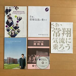 常翔学園高等学校 2020〜2023年 学校案内 スクールガイド パンフレット　私立高校　大阪　受験　関西　共学