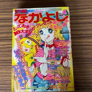 別冊なかよし1974年7月号 講談社