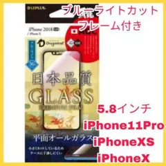 iPhone11Pro iPhoneXS iPhoneX ブルーライト　AGC