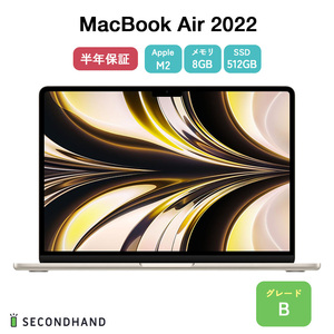 MacBook Air 2022 13inch M2 8CoreCPU 10CoreGPU 512GB メモリ8GB スターライト Bグレード 本体 半年保証