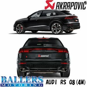 アウディ RS Q8 4M アクラポビッチ エボリューションライン チタン AUDI AKRAPOVIC