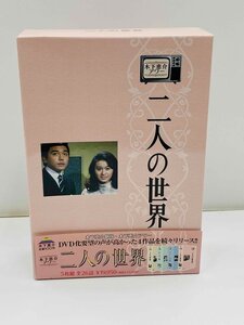 DVD　木下恵介生誕100年 木下恵介アワー「二人の世界」 DVD-BOX