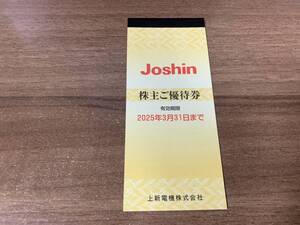 上新電機　Joshin　株主優待券　5000円分（200円券ｘ25枚） 2025年3月31日まで