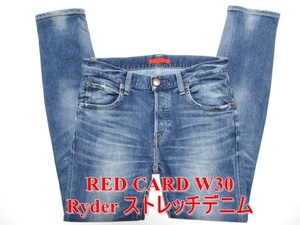 即決 送料無料 大人気モデル Ryder 細身美脚ジーンズ RED CARD レッドカード W30実82 ライダー ストレッチデニム スリムスキニー メンズ