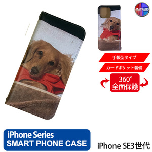 1】 iPhone SE3 手帳型 アイフォン ケース スマホカバー PVC レザー 犬1