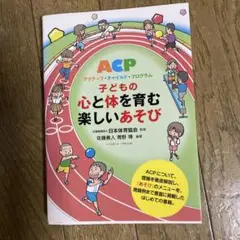 子どもの心と体を育む楽しいあそび