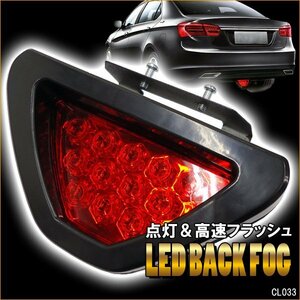 F1風 バックフォグ 12LED スモール ブレーキ連動 三角 高速点滅 黒ボディ/赤レンズ ステー付 送料無料/12К