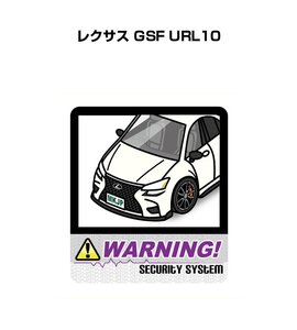 MKJP セキュリティ ステッカー 防犯 安全 盗難 2枚入 レクサス GSF URL10 送料無料