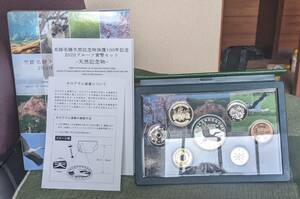 史跡名勝天然記念物保護100年記念2020プル－フ貨幣セット－天然記念物－　外箱なし