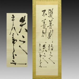 【真作】喜聞◆『東郷平八郎 二行書(道善則得之 不善則不成)』 1幅 古筆 古文書 古書 能書家 軍人 海軍大将 日露戦争 茶道 鹿児島 明治大正