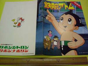 Ａ３３★三丁目の夕日★鉄腕アトム　リボンシトロン　未使用の販促ノート！