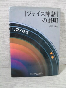 ♪ツァイス神話の証明 折戸敦生