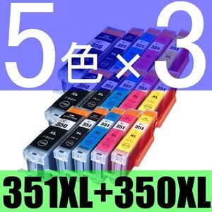 送料無料 CANON BCI-351XL+350XL/5MP互換インク ５色×３セット＝15本 残量表示対応 PIXUS MG7530F MG7130 MG6730 MG6530 MG6330