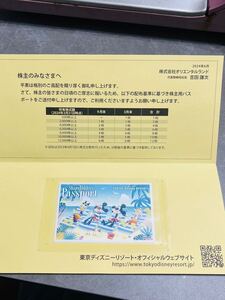 ディズニーチケット 株主優待パスポート