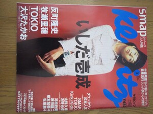 雑誌 クラビッツ 1996年３SMAP TOKIO kinki kids 反町隆史 浅野忠信