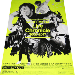 三浦大知 Live Chronicle 2005-2017 告知ポスター 非売品●未使用