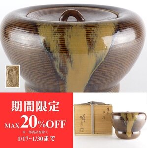 【扇屋】陽炎園 淡海せぜ「箪瓢 水指」共箱 高さ 約14cm 幅 約20cm 蓋置 建水 杓立 棗 香合 茶碗 茶道具 膳所焼 I-3