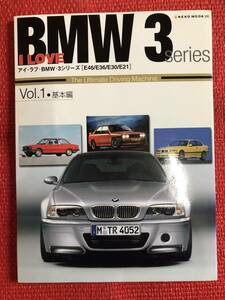 NEKO MOOK　I LOVE BMW 3series[E46/E36/E30/E21] Vol.1 基本編　2003年11月発行　中古