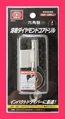 【スタッフおすすめ！】SK11(エスケー11) 六角軸 溶着 ダイヤモンドコアドリル 8mm