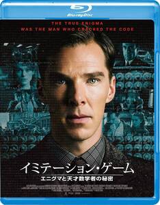 【中古】イミテーション・ゲーム エニグマと天才数学者の秘密 [Blu-ray]