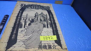 itk-1892 希少（当時物）高橋葉介作品（雑誌切取）「死人街奇譚」32P　特別掲載（月刊マンガ少年）