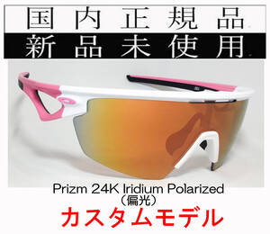 SPA02-P24P 国内正規 新品未使用 OAKLEY SPHAERA CUSTOM OO9403 スフィエラ カスタム PRIZM 24K IRIDIUM POLARIZED (偏光）