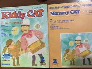 英語絵本　キディー・キャット　1989年2月　Kiddy CAT　子ども英会話　アルク