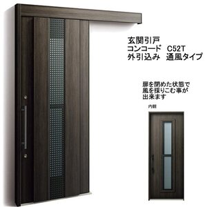 アルミサッシ YKK 玄関引戸 コンコード 外引込タイプ C52T　通風タイプ