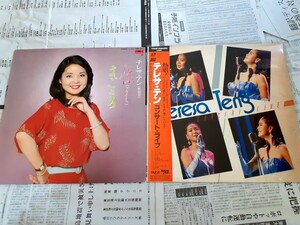 テレサ・テンLP「 あなた」(まごころ)+LD「コンサートライブ」まとめて！レコード　鄧麗君