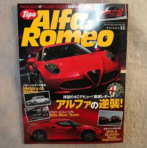 【中古 アルファ4C本】Alfa & Romeo Vol.22 ネコ・パブリッシング (アルファロメオ 4C、ジュリエッタ、MITO、ディスコヴォランテ）