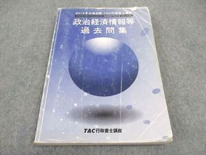 WA06-080 TAC 行政書士講座 政治経済情報等 過去問集 ☆ 016m4B