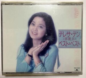 【2枚組40曲ベスト】テレサ・テン／ベスト&ベスト／鄧麗君／Teresa Teng 歌詞カードに書込みあり