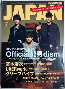 ロッキング・オン・ジャパン 2020年 03 月号／Official髭男dism 宮本浩次 UVERworld クリープハイプ 他