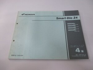 スマートディオZ4 SmartDioZ4 パーツリスト 4版 ホンダ 正規 中古 バイク 整備書 AF63 AF63E SKX50S4 AF63-100 SKX50S5 AF63-110