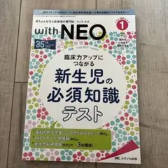 臨床力アップにつながる新生児の必須知識テスト