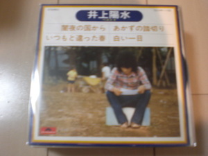 即決 EP レコード 井上陽水 ベスト4 闇夜の国から　あかずの踏切り いつもと違った春　白い一日　EP8枚まで送料ゆうメール140円