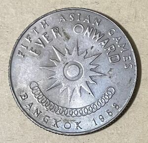 第5回アジア大会記念コイン　タイ　バンコク　1バーツ　1996年　記念　コイン　アンティーク　外国コイン　古銭　外国銭　タイコイン