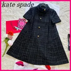 【美品】kate spade ツイードコートワンピース ブラック 膝丈 S