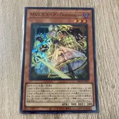 遊戯王　MVLICE<P>Dormouse ドーマウス　スーパー