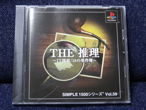 中古ＰＳ■「SIMPLE1500シリーズ Vol.59　THE 推理～IT探偵：18の事件簿～」