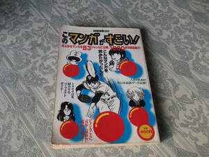 ■別冊宝島257号　このマンガがすごい！■1996年5月16日発行（V017）