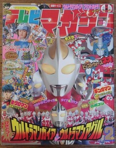 テレビマガジン 1999年2月号 ウルトラマンガイア ギンガマン トランスフォーマー ビーストウォーズ II ミクロマン ロボコン