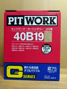 ピットワーク カーバッテリー 40B19R 液漏れ保証有り！