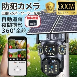 防犯カメラ 屋外 wifi 家庭用 IP66防水 三重レンズ 画面 ワイヤレス ソーラー 監視カメラ 動作検知 600万画素 無線 wifi 自動追跡 工事不要